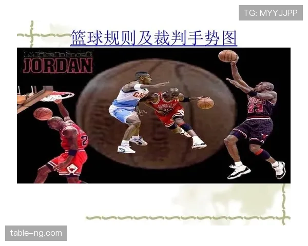 篮球比赛中身体接触容忍度的规则定义与裁判判罚尺度解析 篮球比赛中身体接触容忍度的规则定义与裁判判罚尺度解析
