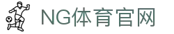 NG体育App平台下载 - NG SPORTS官方稳定高速版